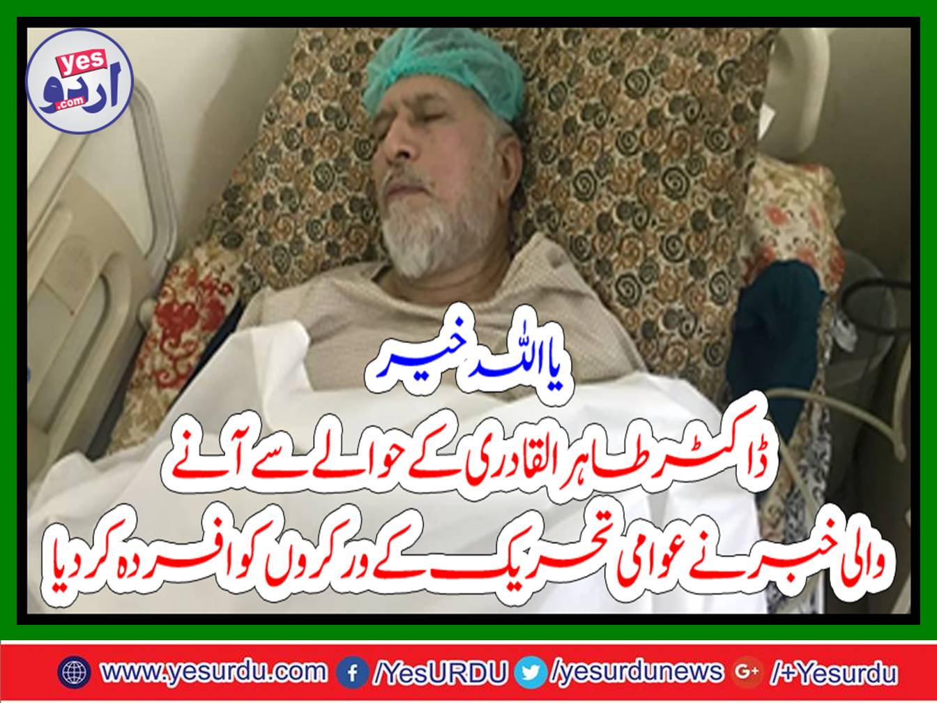The news coming about Dr. Tahir-ul-Qadri was blamed to Awami Tehreek workers