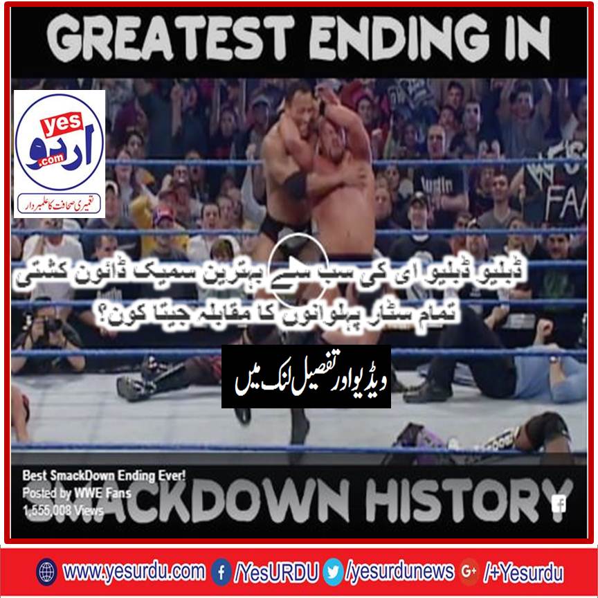 WWE ,Fans, - Best, Smack,Down ,Ending Ever, Stone gold, curtangle, Undertaker, shaun michal, Edge, Tripple H, Big show, Ken, Shane Machmohan,Rock, Bobby, rashley, Gold Berge,