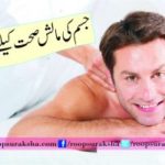 Body Massage is useful for health