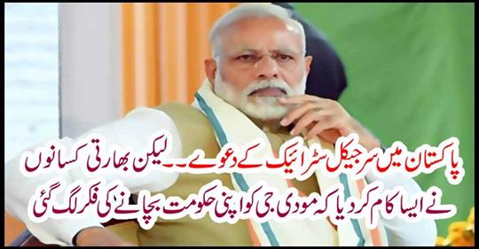 Surgical Strike claims in Pakistan ...