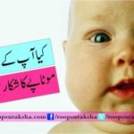 Do your children suffer from obesity?