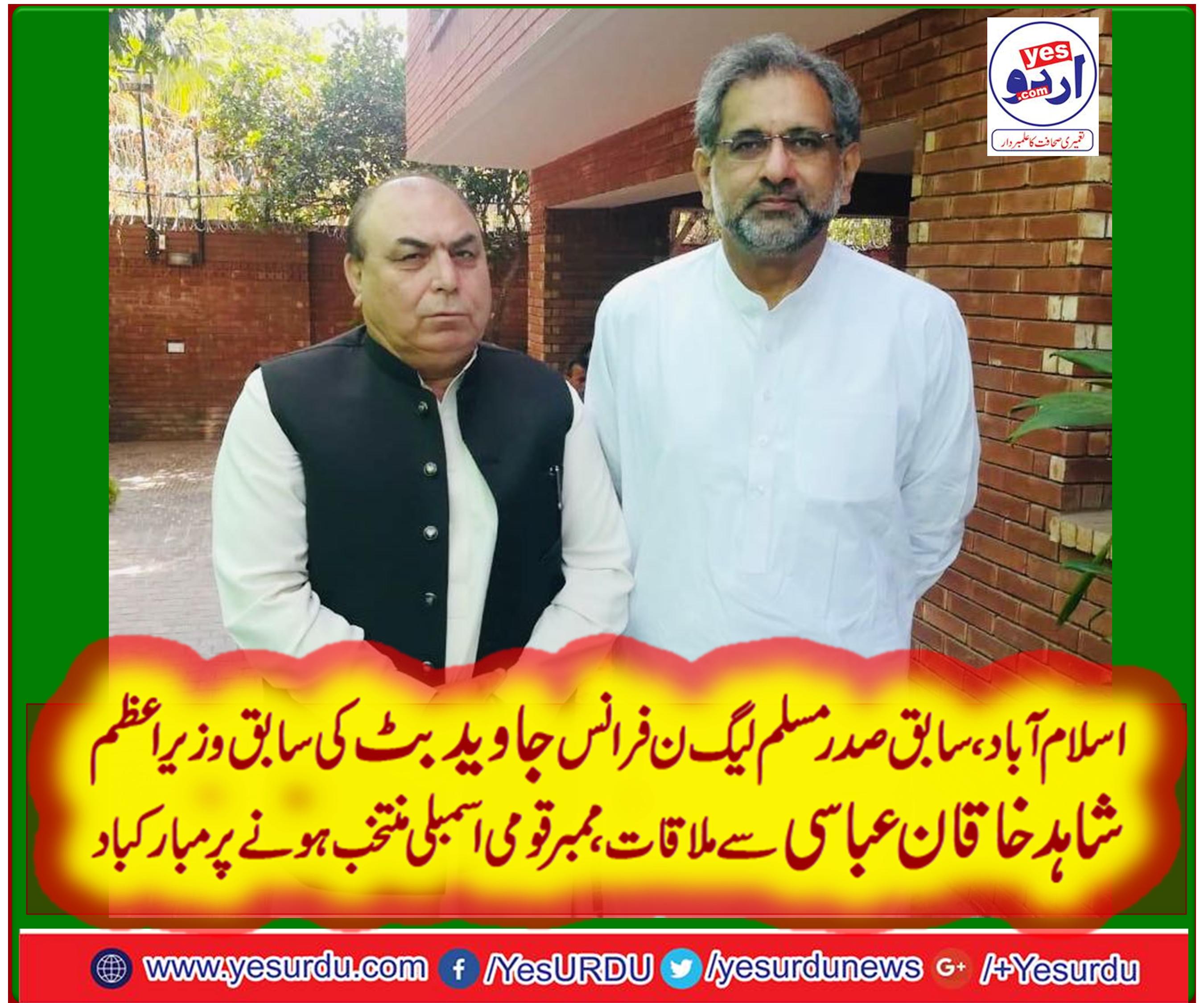 سابق وزیراعظم شاہد خاقان عباسی سے سابق صدر مسلم لیگ ن فرانس جاوید بٹ کی خصوصی ملاقات، ممبر قومی اسمبلی منتخب ہونے پر مبارکباد پیش کی