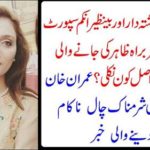 The news of the failure of Imran Khan's oppressor to fail