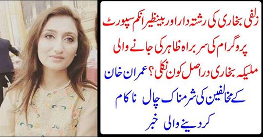 The news of the failure of Imran Khan's oppressor to fail