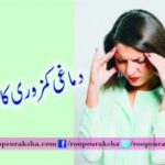 Mental weakness treatment