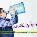 Lots of water drinking losses
