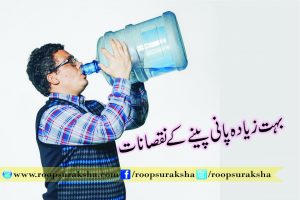 Lots of water drinking losses