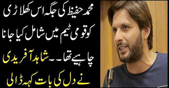 Shahid Afridi said the heart
