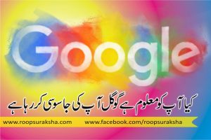 Do you know Google is spying you?