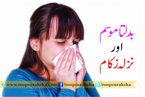 Changing weather and Cold Flue