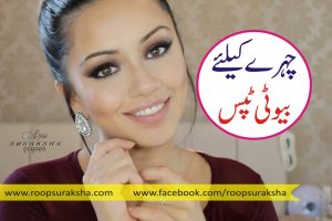 Beauty tips for face