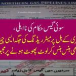 Disability of Sui Gas Authorities,