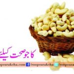 Cashew Useful for the health
