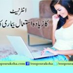 The use of the Internet is the risk of disease