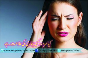Is the headache a sign of any disease?