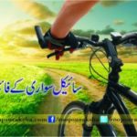 Bicycle ride benefits