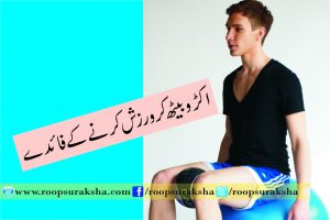 The benefits of sitting and sitting exercises