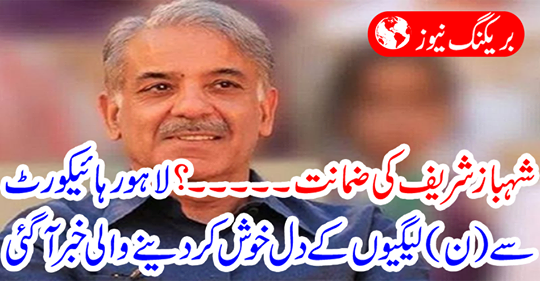 The news from the Lahore High Court (N) leagues was pleased
