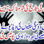 The shameful news of Lahore history...