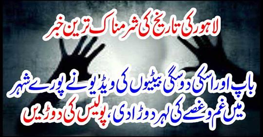 The shameful news of Lahore history...