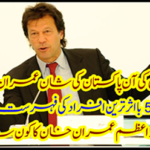 Which number is Prime Minister Imran Khan?
