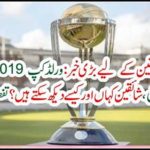 The biggest news of cricket fans....