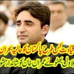 Bilawal Bhutto gave great advice to Imran Khan