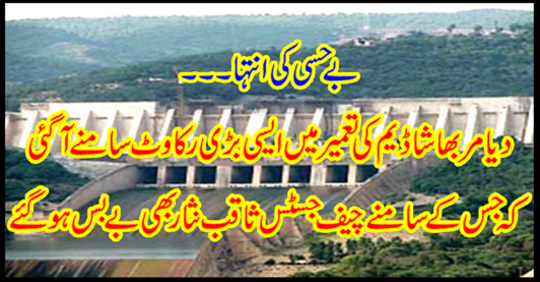 There was such a big obstacle in construction of Damar Bhasha Dam