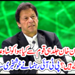 The PTI leader heard the good news