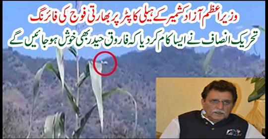 The Indian Army fired on Indian Army helicopter in Azad Kashmir ...