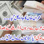 The news of the heart of Pakistaniis was pleased