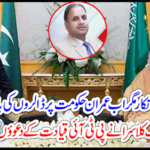 Saudi Arabia's first denial, why did the rains rain on Imran government now?