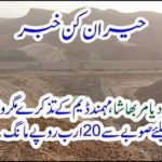 For construction of Dam, Rs 20 billion from the province?