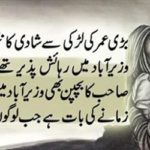RESULT, OF, MARRYING, OLD, AGE, FEMALE, STORY