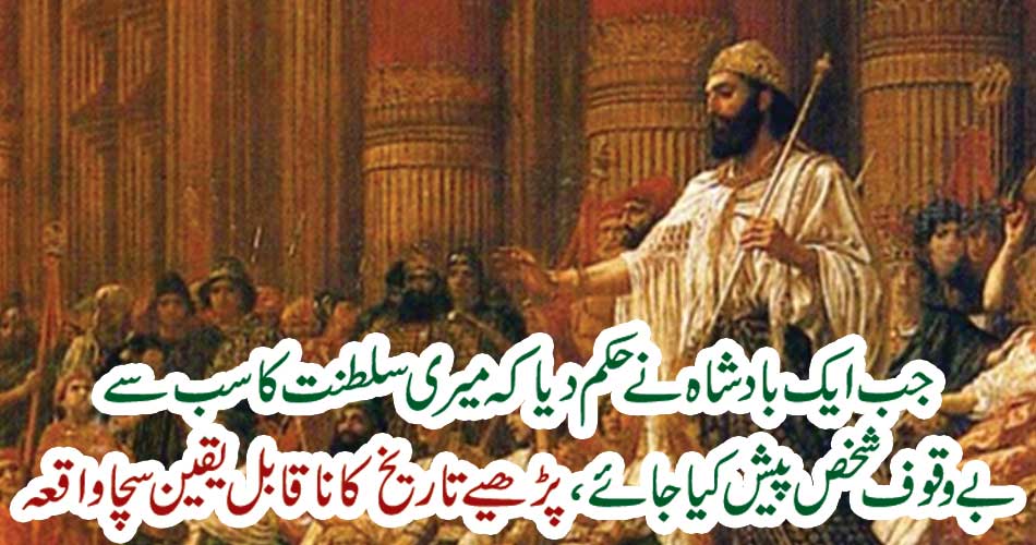 WHEN, A, KING, ORDERED, TO, PRESENT, MOST, FOOLISH, PERSON, OF, HIS, KINGDOM
