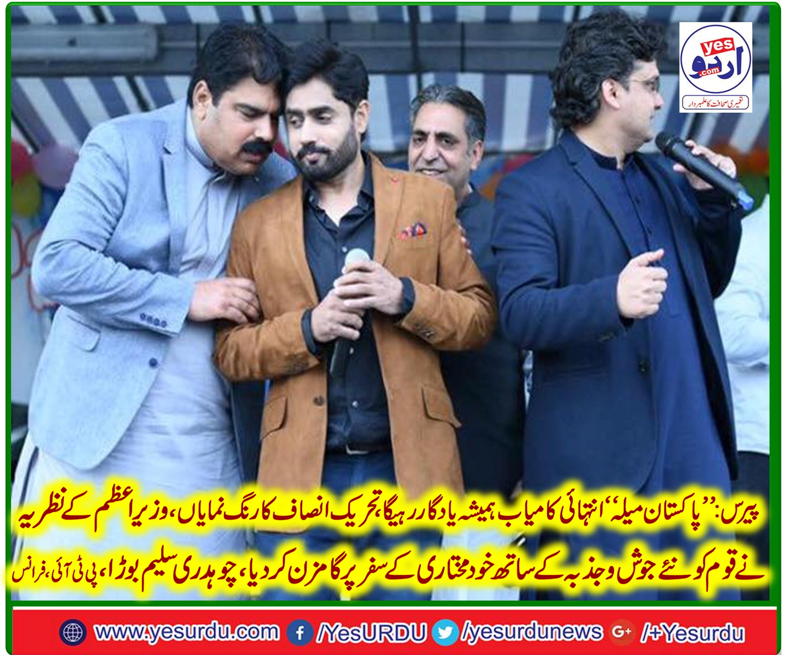 chaudhry saleem bora, senior, leader, PTI, France, on, successful, Pakistan mela, and, thanked, the, participation, of, PTI, leaders, Ibrar ul Haq, and, senator, faisal javed khan