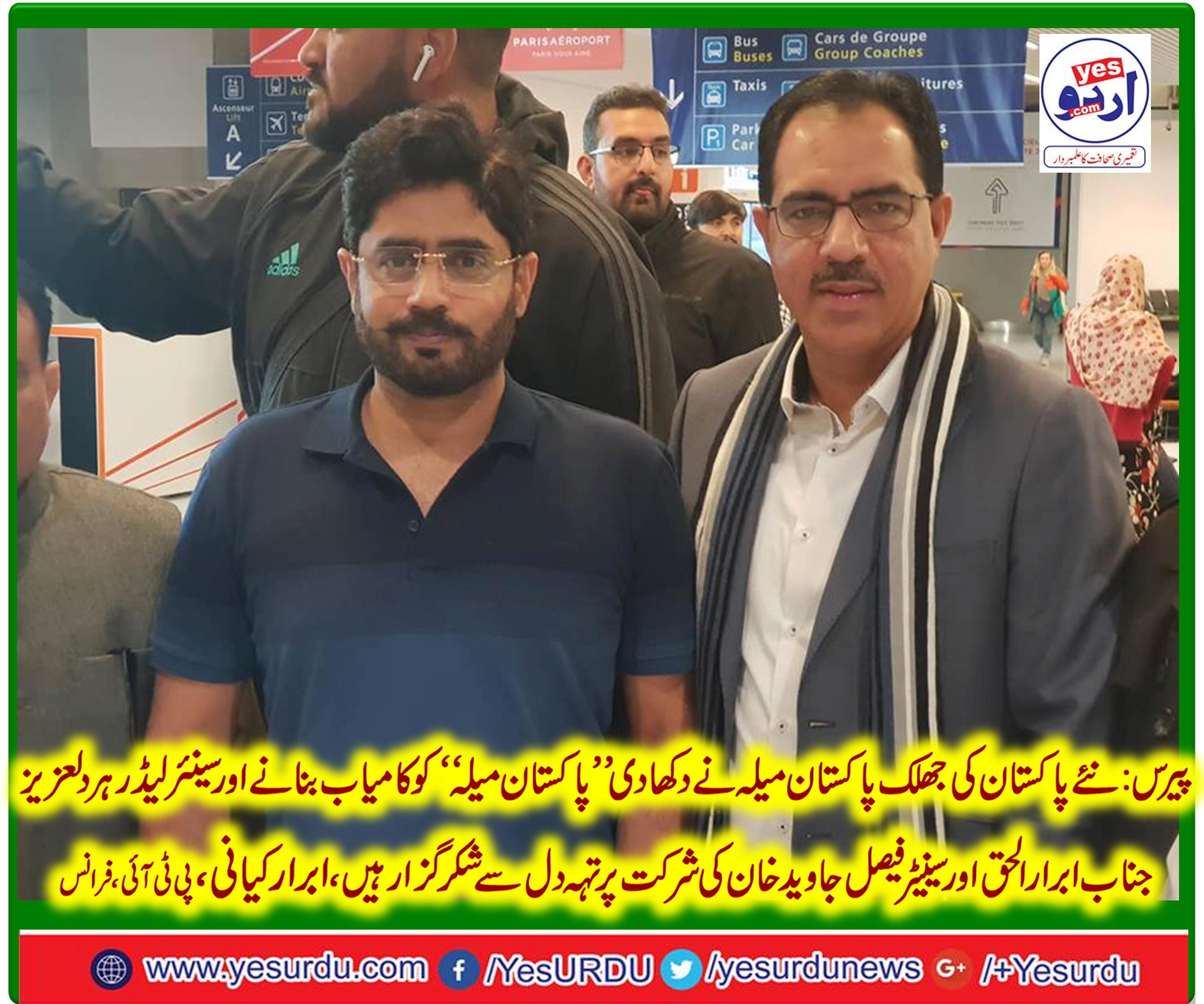 ibrar kayani, senior, leader, PTI, France, on, successful, Pakistan mela, and, thanked, the, participation, of, PTI, leaders, Ibrar ul Haq, and, senator, faisal javed khan