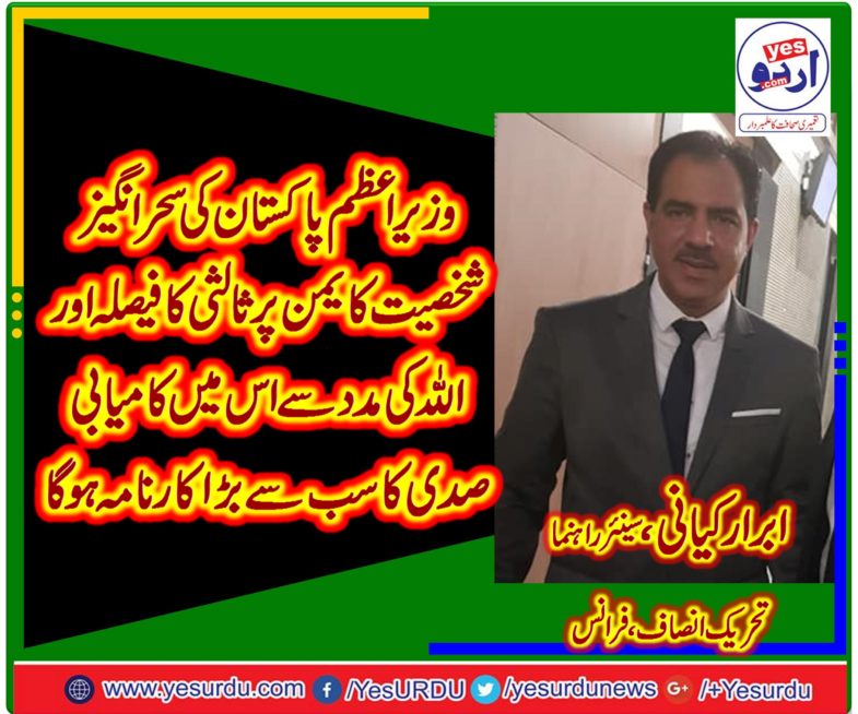 SENIOR, LEADER, PTI, FRANCE, IBRAR KAYANI, SAYS, PRIME MINISTER, HAS, MAGNETIC, PERSONALITY, WHICH, HEALS, THE, PEOPLE'S, HEARTS 