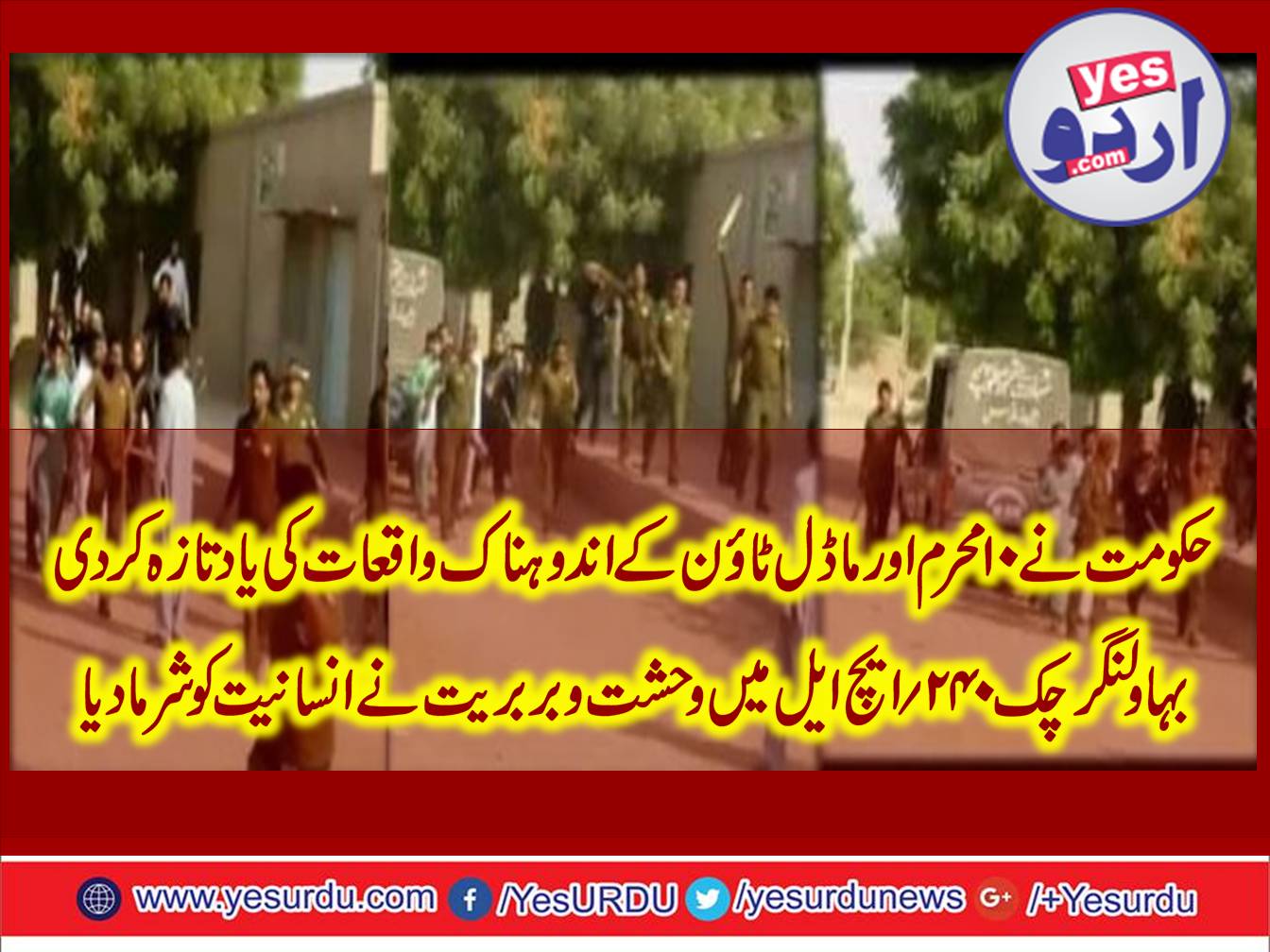chak No. 240, hl, people, raised, their, voice, on, media, against, police, and, punjab Government