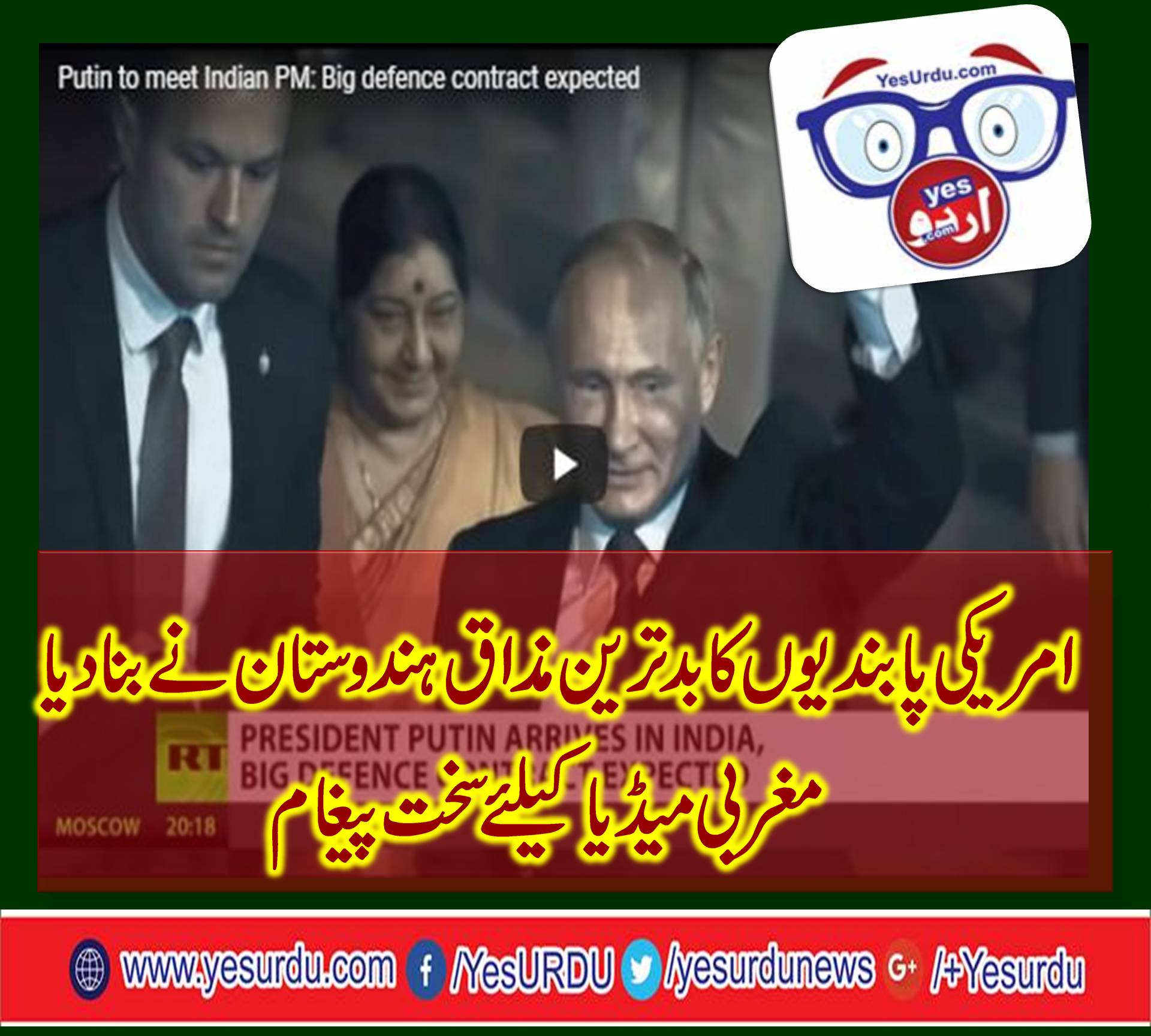 ہندوستان نے امریکی پابندیاں ہوا میں اڑا دیں۔ دیکھیے 400 ایس میزائل سسٹم جو کہ صرف امریکہ اور چائنہ کے پاس ہے