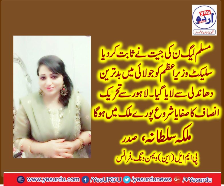 Malika Sultana, president, pmln, women wing, France, congratulated, the, pmln, leadership, on, classic, win, by-election