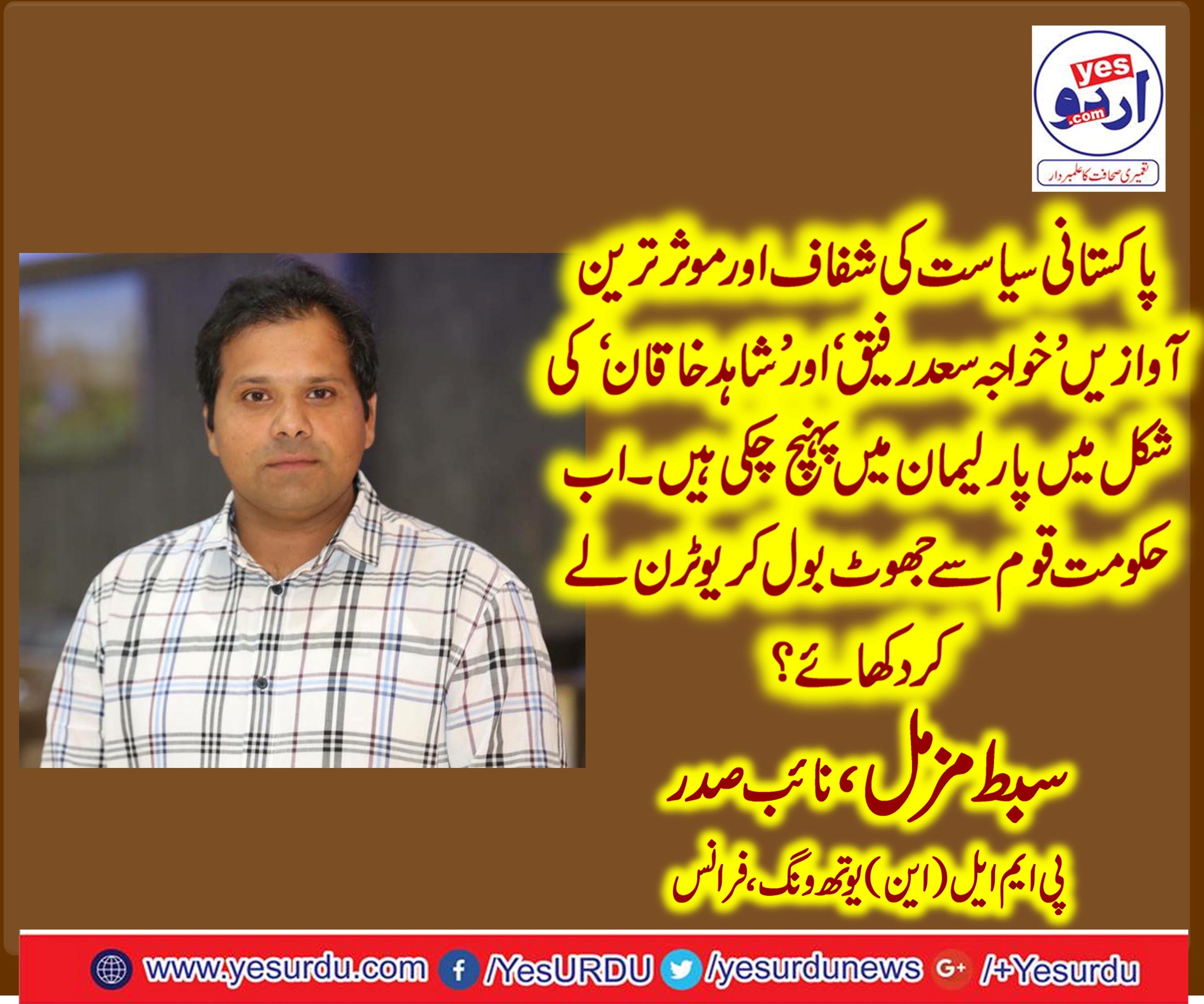 sibt e muzzamil, vice president, pmln, youth wing, France, congratulated, the, pmln, leadership, on, classic, win, by-election