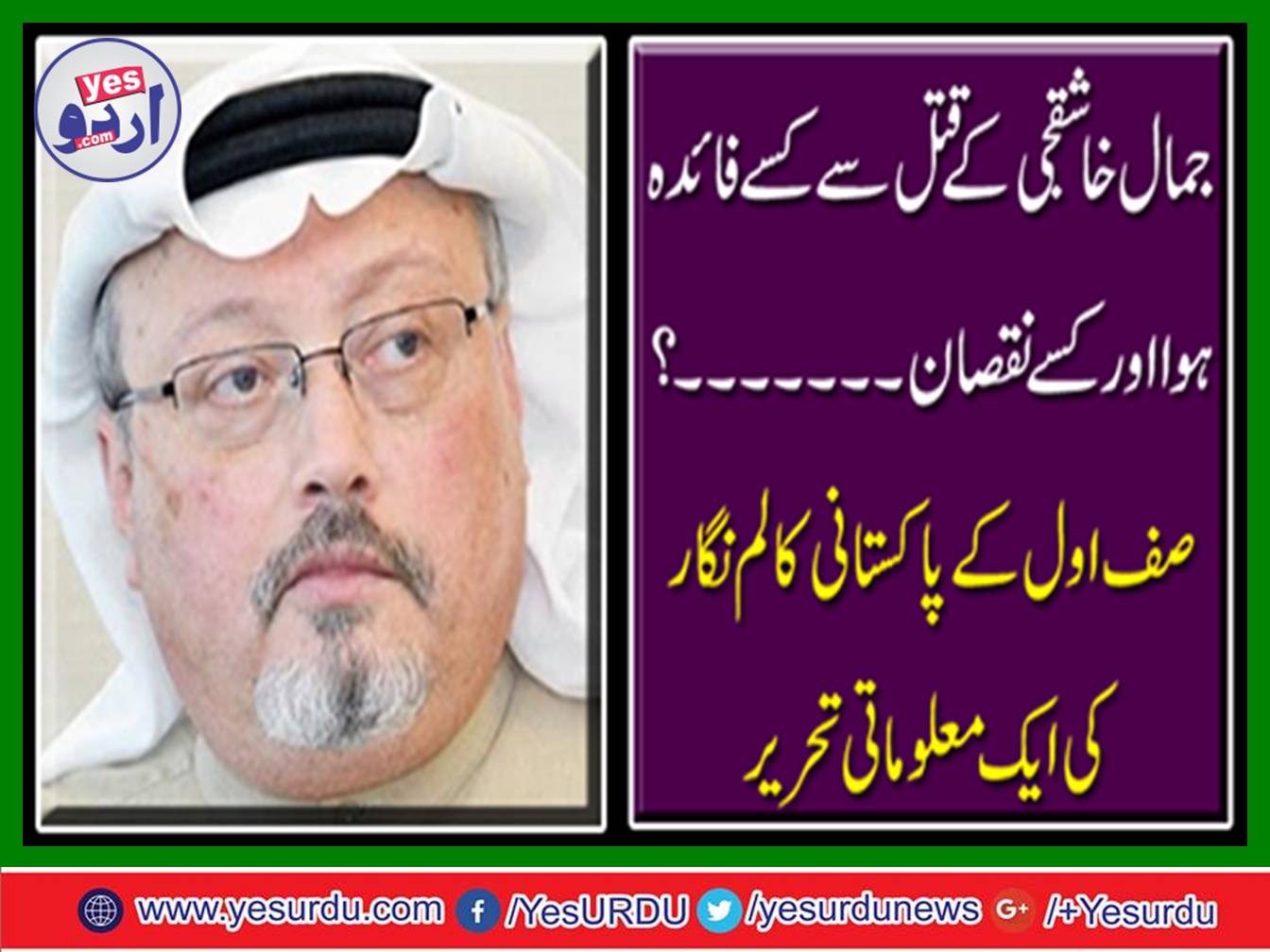 Who has benefited from the murder of Jamal Khashoggi and who is harmful?