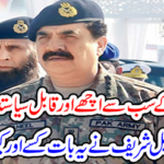 GENERAL, RAHEEL SAHREIF, DECLARED, MOST, ELIGIBLE, AND, FAVORITE, POLITICIAN, BUT, WHO, IS, HE?