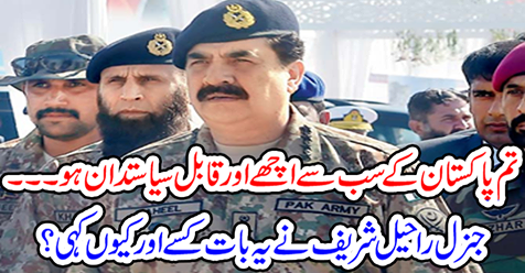 GENERAL, RAHEEL SAHREIF, DECLARED, MOST, ELIGIBLE, AND, FAVORITE, POLITICIAN, BUT, WHO, IS, HE?