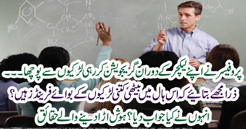 PROFESSOR, ASKED, GIRLS, HOW, MANY, HAS, A, BOY, FRIENDS, ANSWER, WAS, THAT