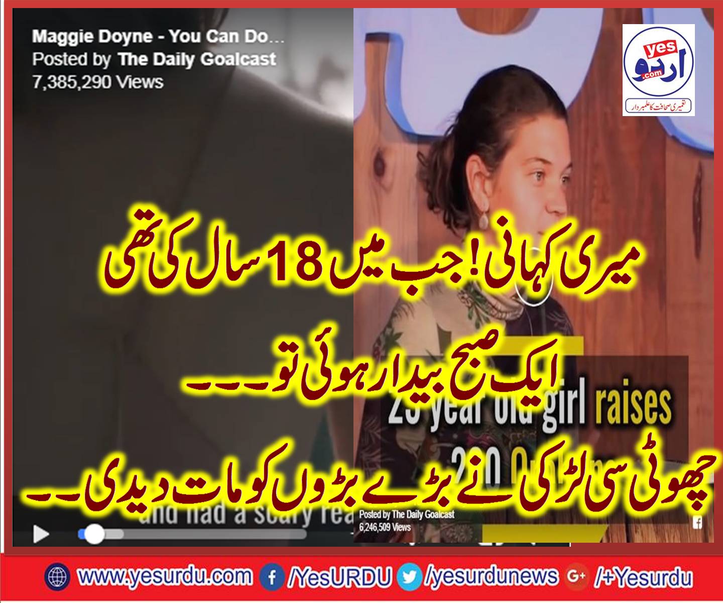 میگی ڈوئنی 23 سالہ لڑکی بڑے بڑوں کو مات دے گئی۔ دیکھیے دلچسپ کہانی