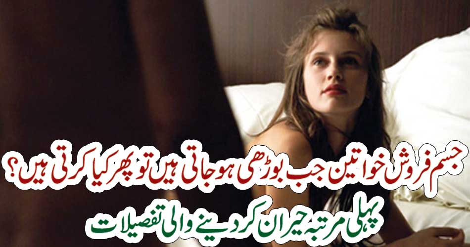 PROSTITUTE, WOMEN, WHEN, GET, OLD, WHAT, THE, DO, KNOW,