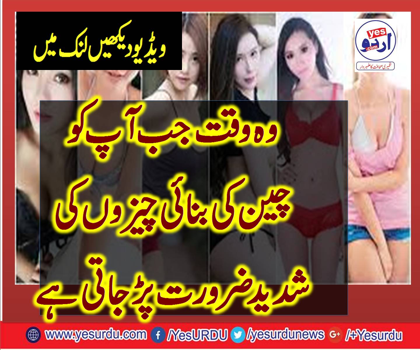 چین کی بنائی چیزیں وقتی طور پر آپ کو فائدہ پہنچاتی ہیں  یہ درست ہے مگر بعض دفعہ آپ ان کی زیادہ ضرورت محسوس کرتے ہیں ۔ دیکھیے کب