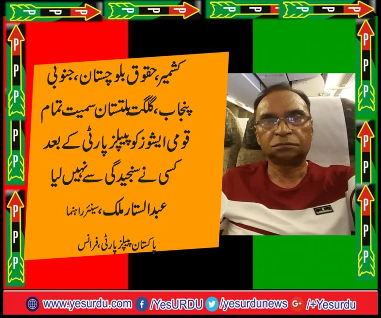 PAKISTAN, PEOPLES, PARTY, ONLY, SUPPORTS, PEOPLES, RIGHTS, OF, BALUCHISTAN, KASHMIR, PUNJAB, SOUTH, PUNJAB, AND, OTHERS, Abdul Sattar Malik, PPP